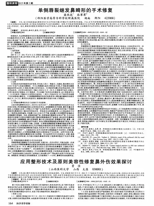 应用整形技术及原则美容性修复鼻外伤效果探讨