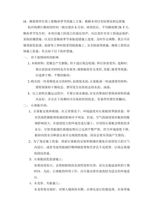 梅雨季节方案