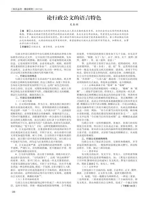 论行政公文的语言特色