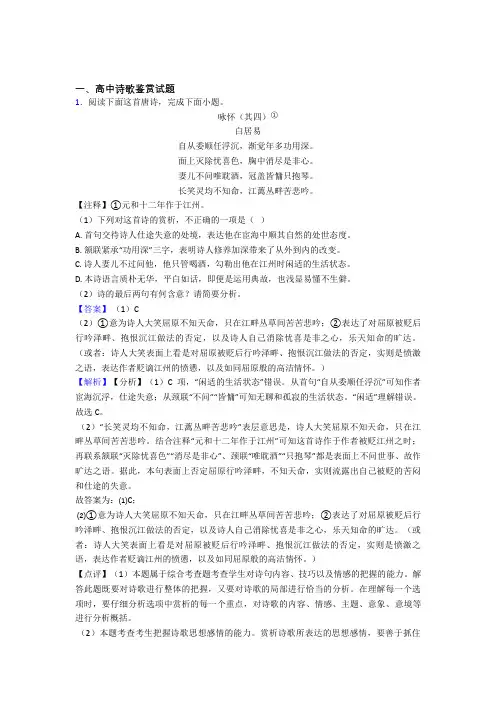 高中诗歌鉴赏试题练习题(有答案)