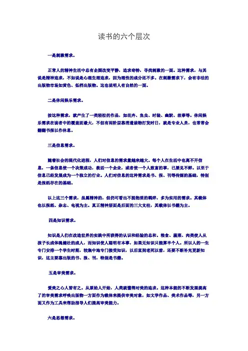 读书的六个层次
