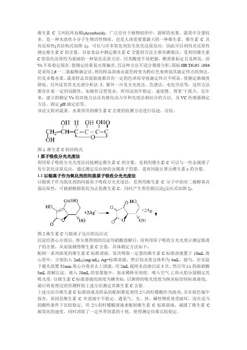 Vc检测方法