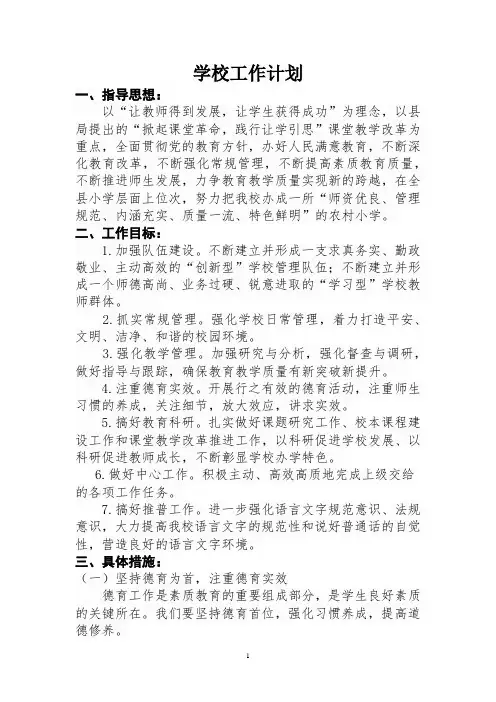 2018年学校工作计划
