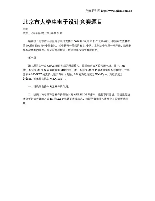 北京市大学生电子设计竞赛题目
