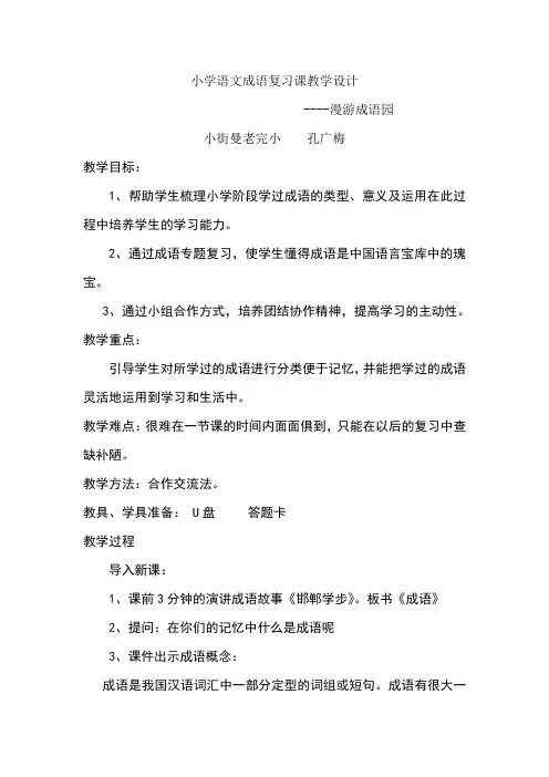 小学语文成语复习课教学设计