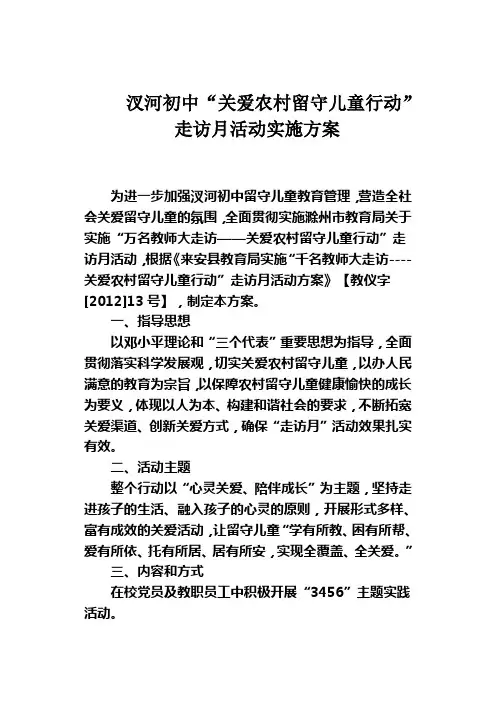 2012大走访实施方案