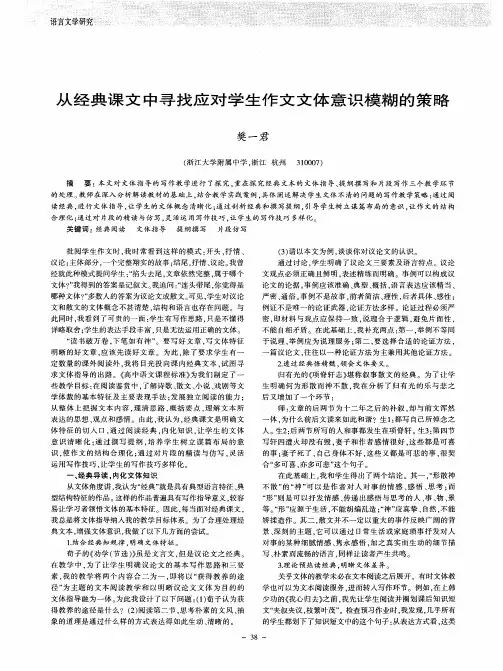 从经典课文中寻找应对学生作文文体意识模糊的策略