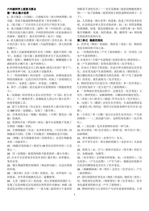 大象版 六年级科学上册复习资料
