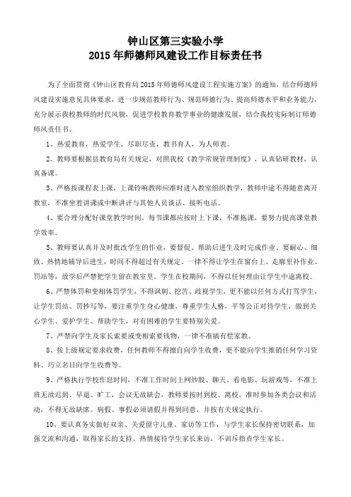 教师师德师风责任状