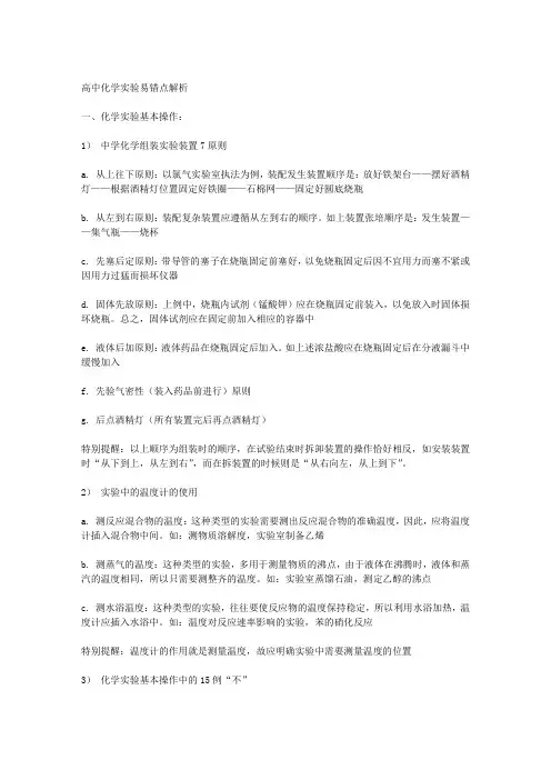 高中化学实验易错点解析