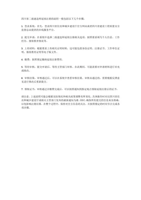 四川二级建造师延续注册流程