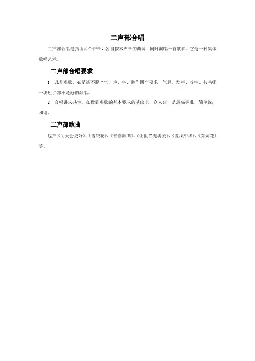 二声部合唱