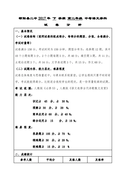 高二语文期末考试试卷分析 2