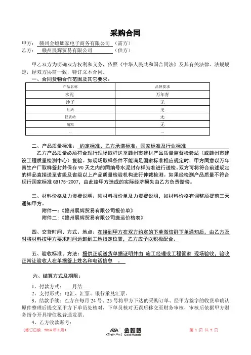 水泥黄沙采购合同