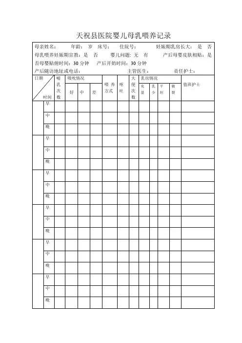 婴儿母乳喂养记录