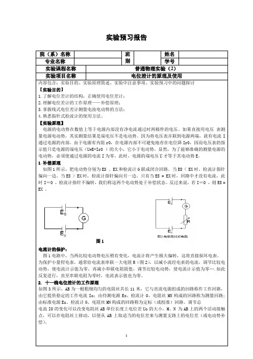 电位差计的原理及使用  预习、原始数据、实验报告