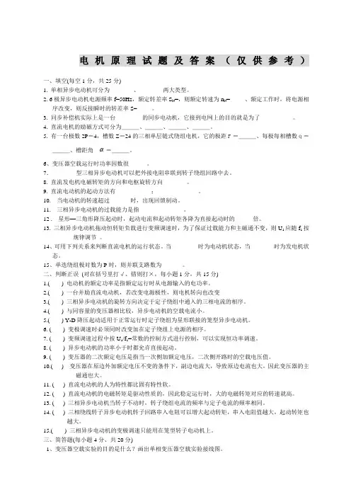 电机学考试试题及其答案