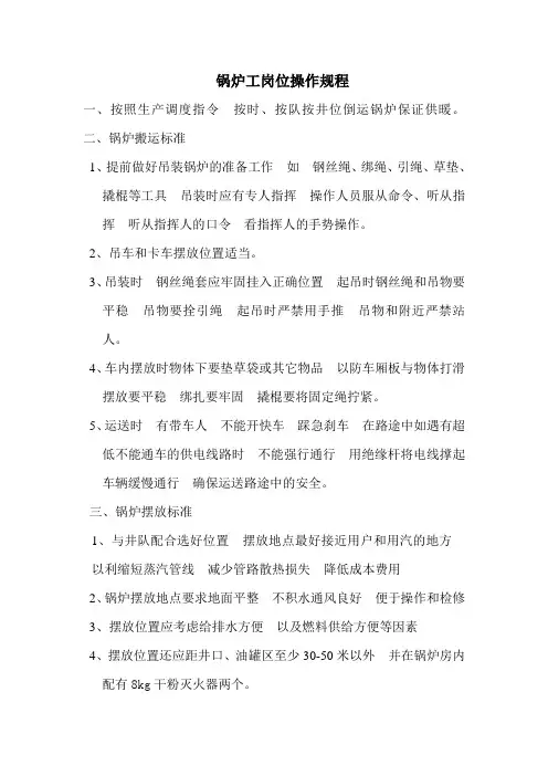 锅炉工岗位操作规程