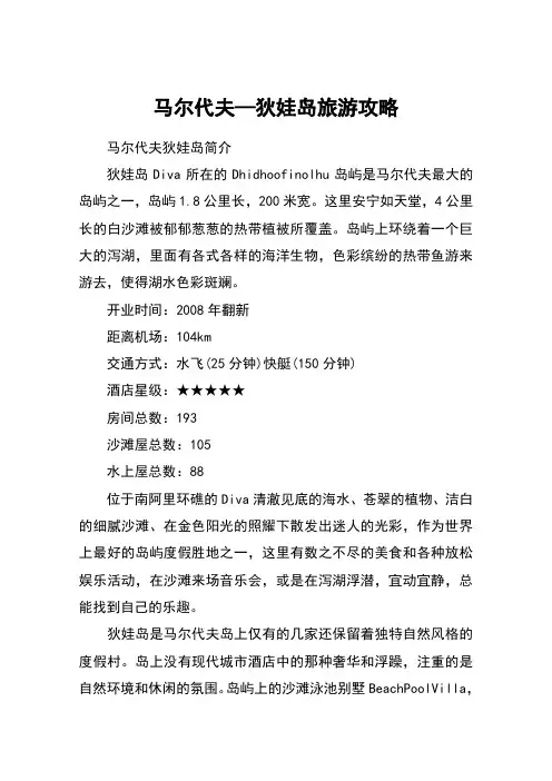 马尔代夫—狄娃岛旅游攻略