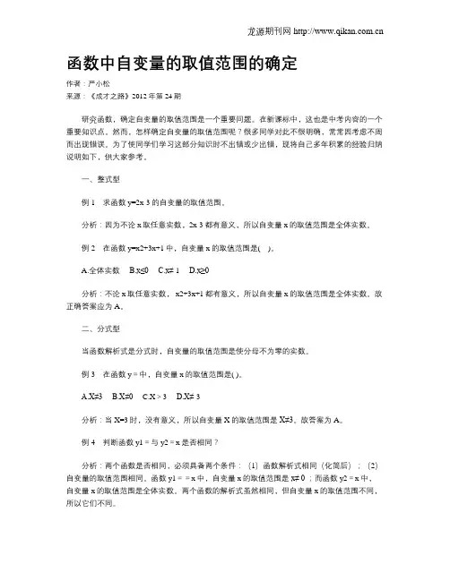 函数中自变量的取值范围的确定