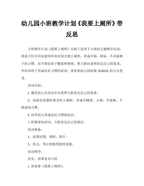 幼儿园小班教案《我要上厕所》含反思 2