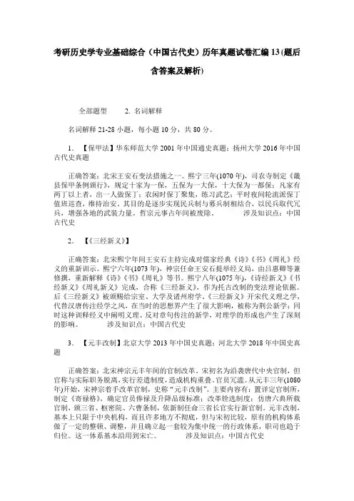 考研历史学专业基础综合(中国古代史)历年真题试卷汇编13(题后含