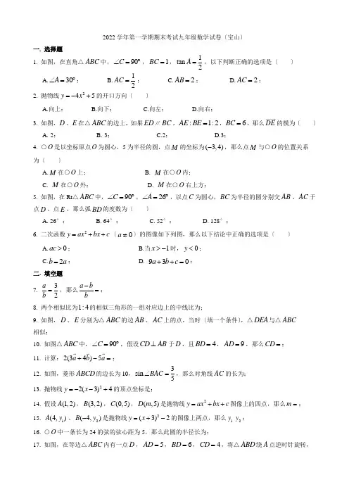 2022年宝山初三一模