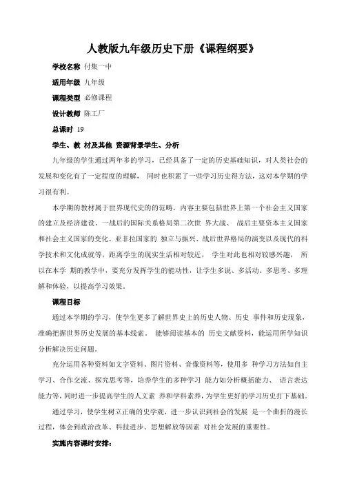 人教版九年级历史下册