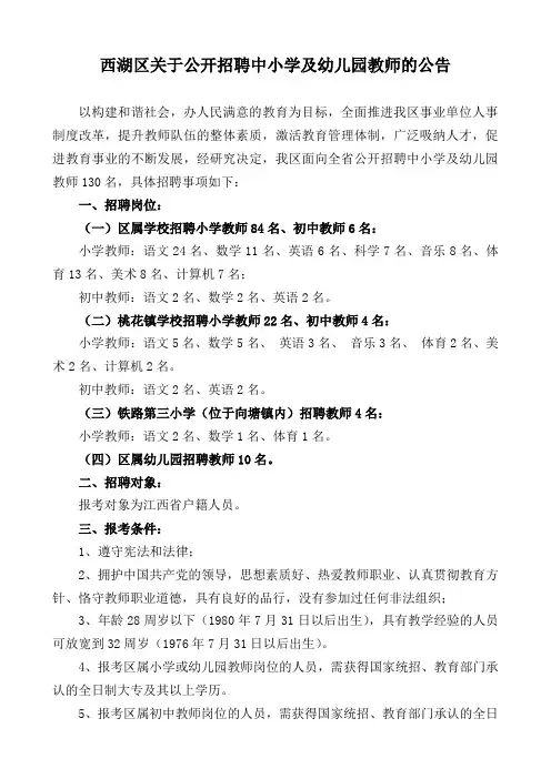 西湖区关于公开招聘中小学及幼儿园教师的公告.