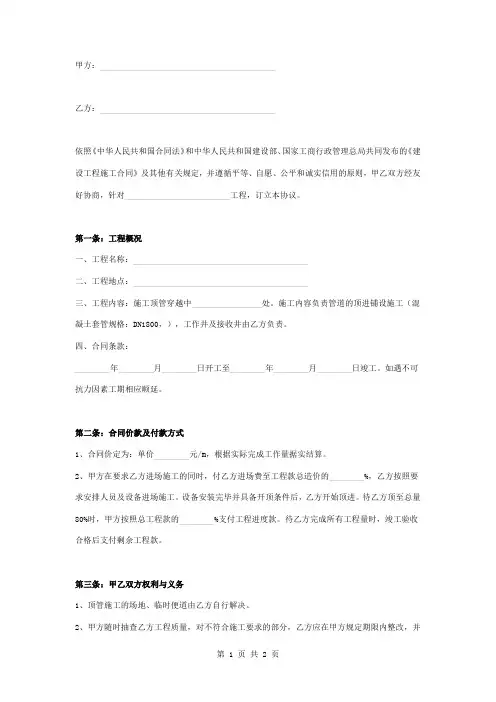道路强电入地工程顶管施工合同协议书范本模板