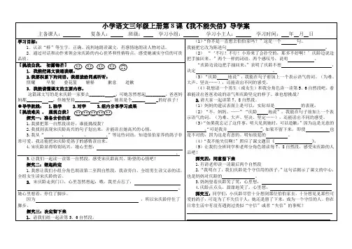 8.三年级上册《我不能失信》导学案
