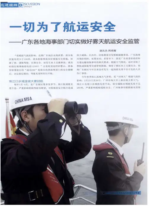 一切为了航运安全——广东各地海事部门切实做好雾天航运安全监管