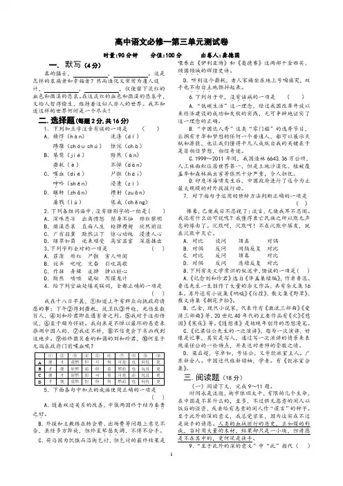 高中语文必修一第三单元测试卷    安乡一中  龚德国