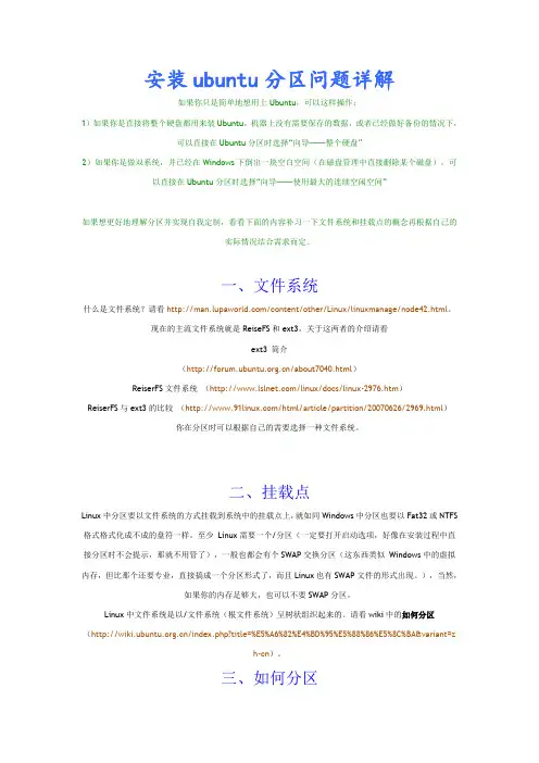 安装ubuntu分区问题详解