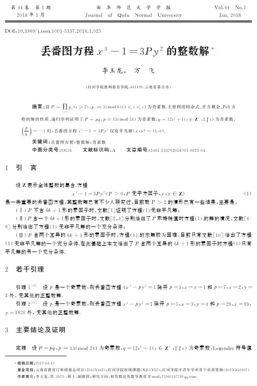 丢番图方程x3-1=3Py2的整数解