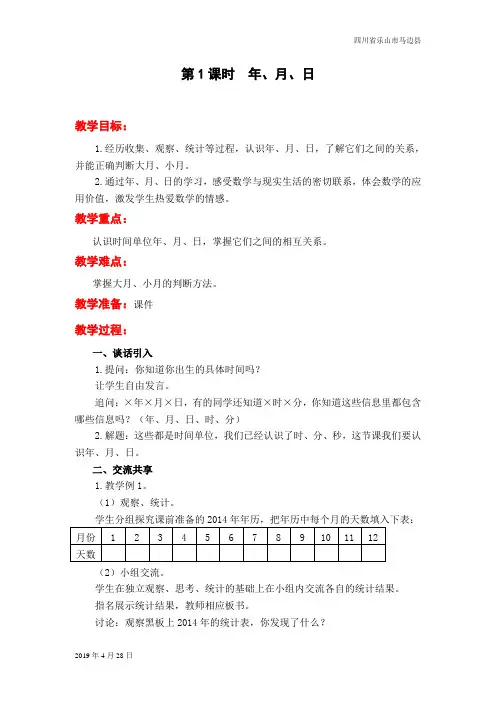 苏教版三年级数学下册第1课时  年、月、日