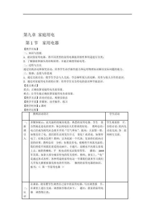 教科版九年级物理下册教案