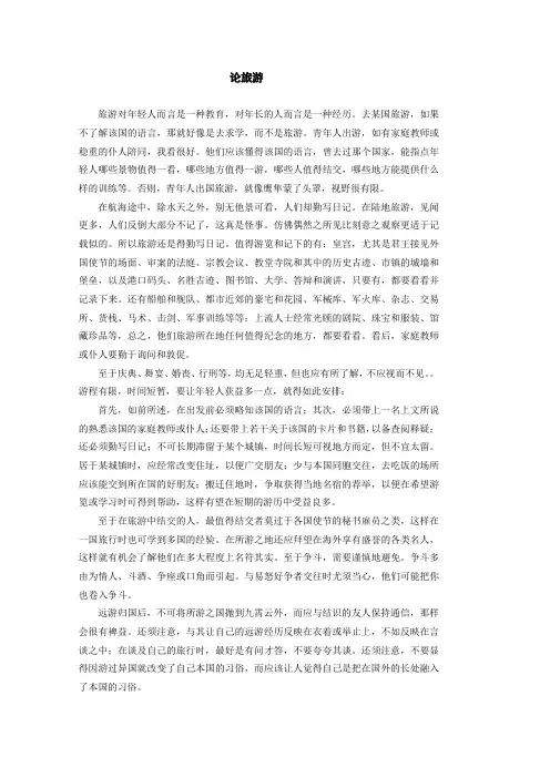 培根论旅游