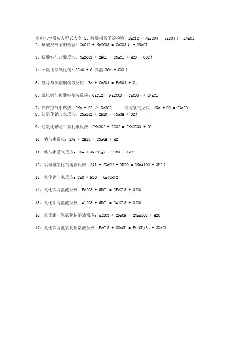 高中化学反应方程式大全(全)