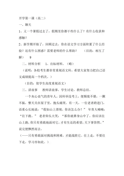 开学第一课,高二
