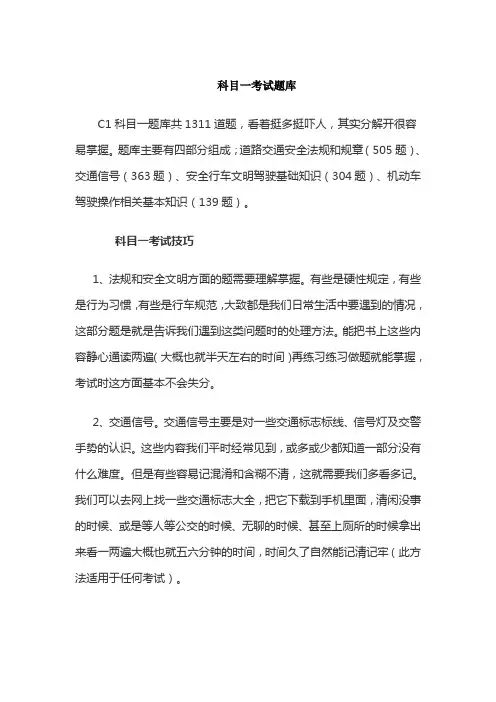 2019年最新驾考科目一考试技巧、口诀、顺口溜大全 2