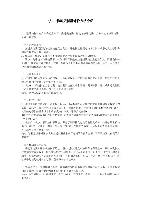 K3物料计价方法介绍