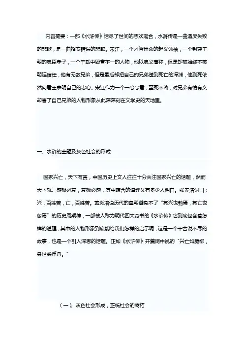 宋江人物形象分析 2
