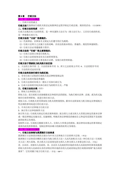自考行政法与行政诉讼法 第9章行政立法