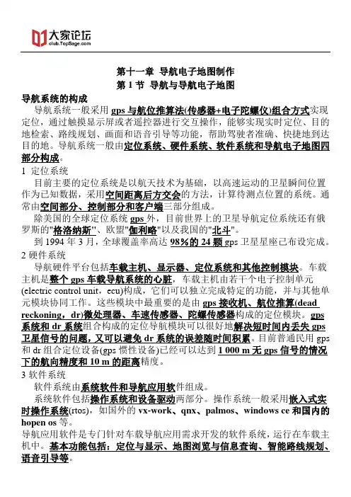 综合能力笔记-第11章 导航电子地图制作