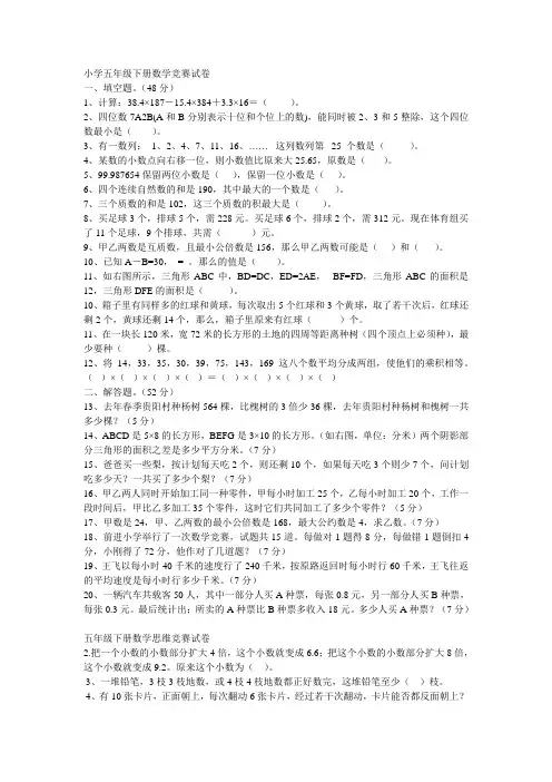 小学五年级下册数学竞赛试卷