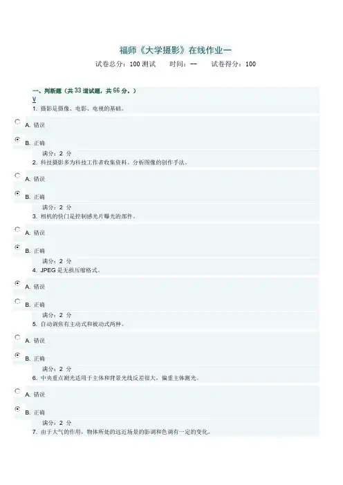 2018福师《大学摄影》在线作业一 满分作业
