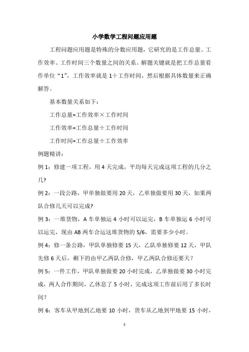 小学数学工程问题应用题