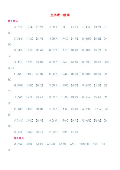 一下生字表二组词