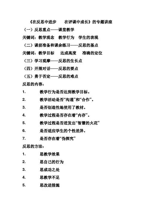 在反思中进步    在评课中成长